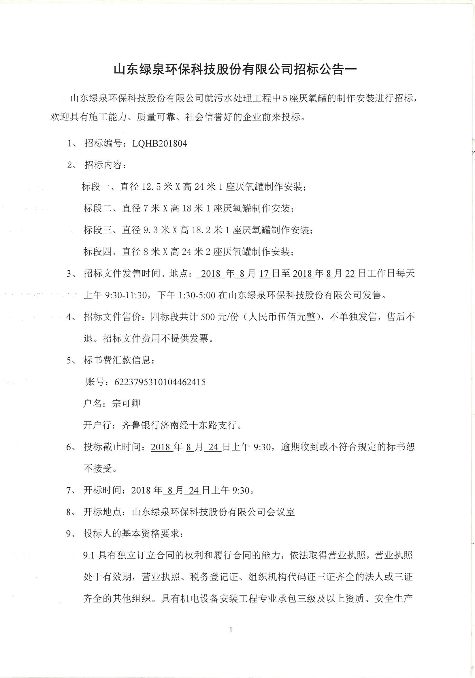 厭氧罐制作安裝招標(biāo)公告